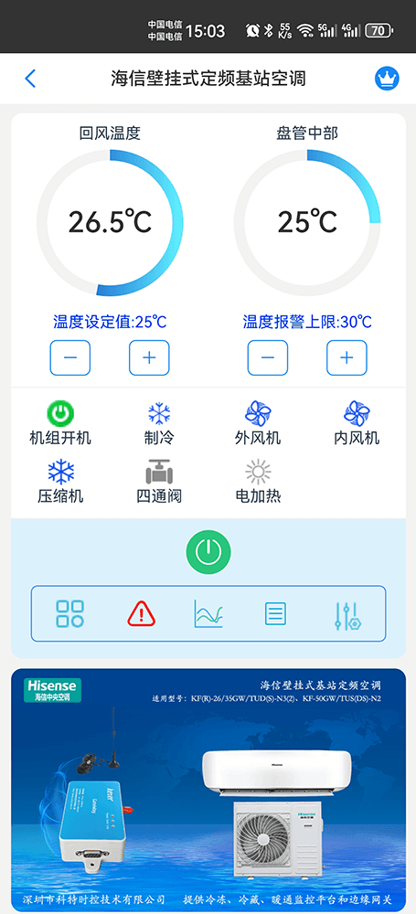 海信空调-海信定频基站空调-海信精密空调-海信机房空调-海信恒温恒湿空调-海信壁挂式定频基站空调物联网远程手机控制网关-海信精密空调远程控制