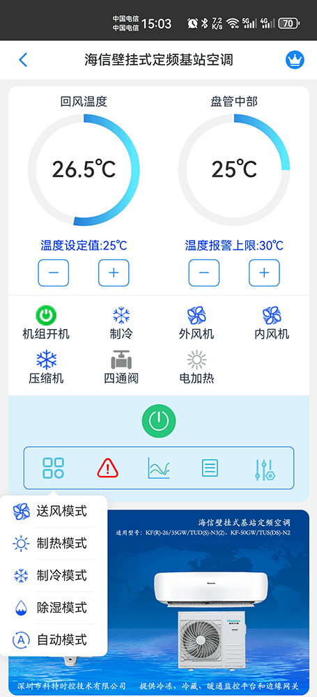 海信空调-海信定频基站空调-海信精密空调-海信机房空调-海信恒温恒湿空调-海信壁挂式定频基站空调物联网远程手机控制网关-海信精密空调远程控制