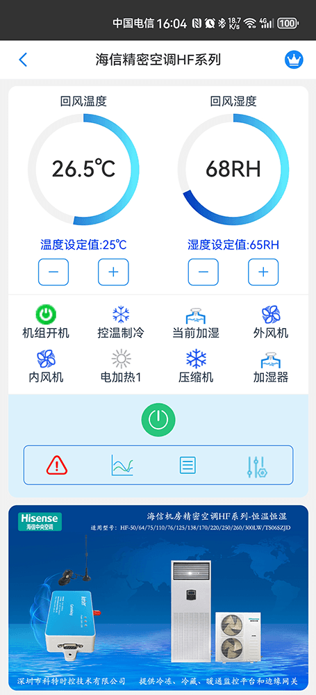 海信空调-海信机房精密空调HF系列-海信精密空调-海信机房空调-海信恒温恒湿空调-海信机房精密空调HF系列物联网远程手机控制网关-海信精密空调远程控制