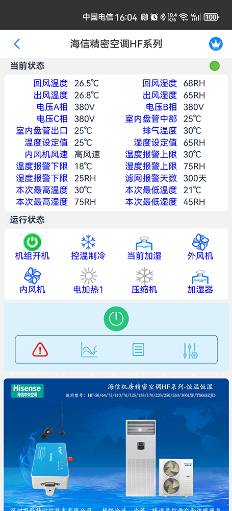 海信空调-海信机房精密空调HF系列-海信精密空调-海信机房空调-海信恒温恒湿空调-海信机房精密空调HF系列物联网远程手机控制网关-海信精密空调远程控制