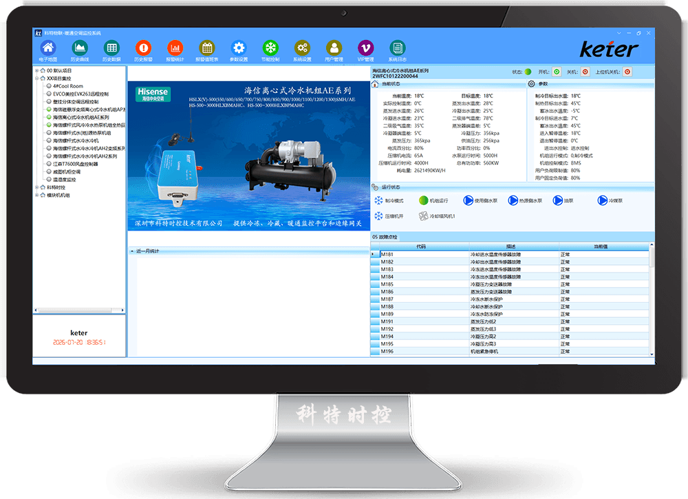 海信空调-海信AE系列离心式冷水机组App-海信AE系列离心式冷水机组物联网网关-海信离心式冷水机远程控制