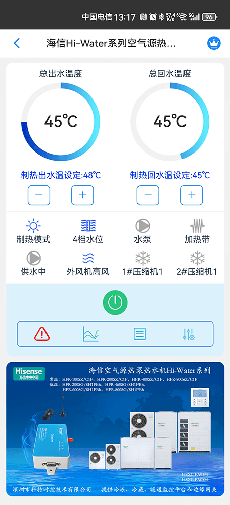 海信空调-海信空气源热泵热水机App-海信Hi-Water系列空气源热泵热水机物联网网关-海信空气源热泵热水机远程控制