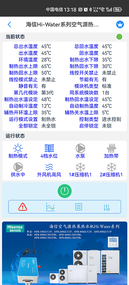 海信空调-海信空气源热泵热水机App-海信Hi-Water系列空气源热泵热水机物联网网关-海信空气源热泵热水机远程控制