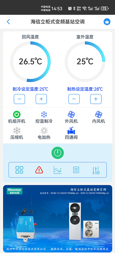 海信空调-海信变频基站空调-海信精密空调-海信机房空调-海信恒温恒湿空调-海信立柜式变频基站空调物联网远程手机控制网关-海信精密空调远程控制