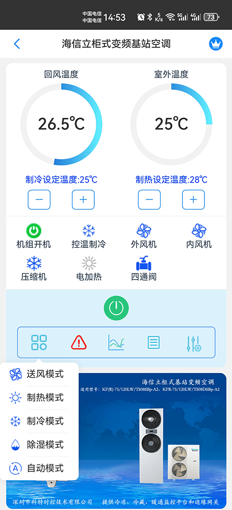 海信空调-海信变频基站空调-海信精密空调-海信机房空调-海信恒温恒湿空调-海信立柜式变频基站空调物联网远程手机控制网关-海信精密空调远程控制