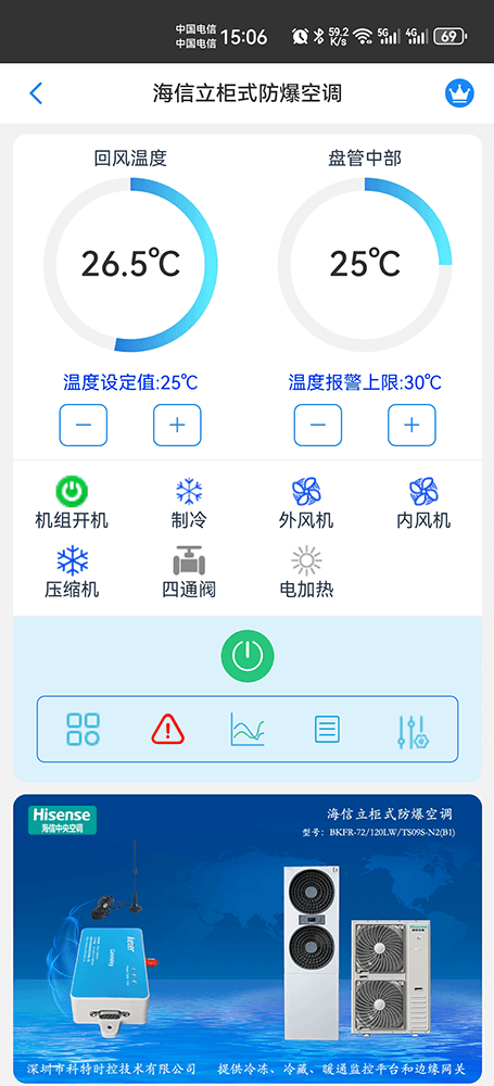 海信空调-海信防爆空调-海信精密空调-海信机房空调-海信恒温恒湿空调-海信立柜式防爆空调物联网远程手机控制网关-海信精密空调远程控制