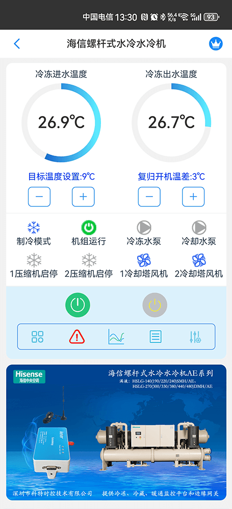 海信空调-海信螺杆式水冷水冷机App-海信螺杆式水冷水冷机物联网网关-海信水冷螺杆机远程控制