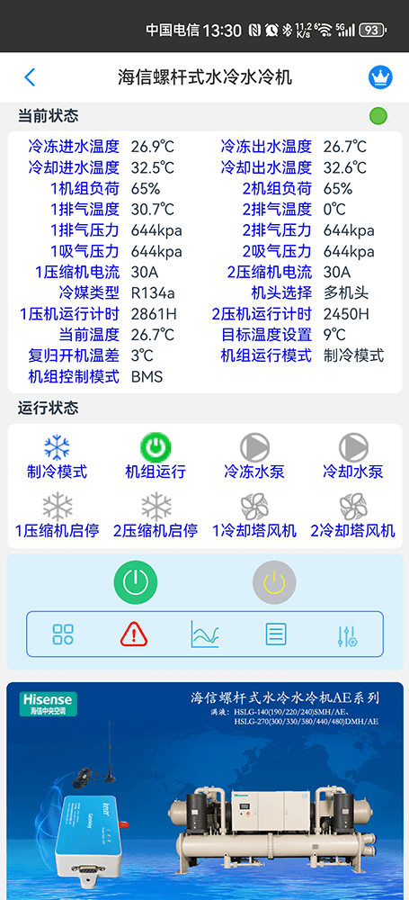 海信空调-海信螺杆式水冷水冷机App-海信螺杆式水冷水冷机物联网网关-海信水冷螺杆机远程控制