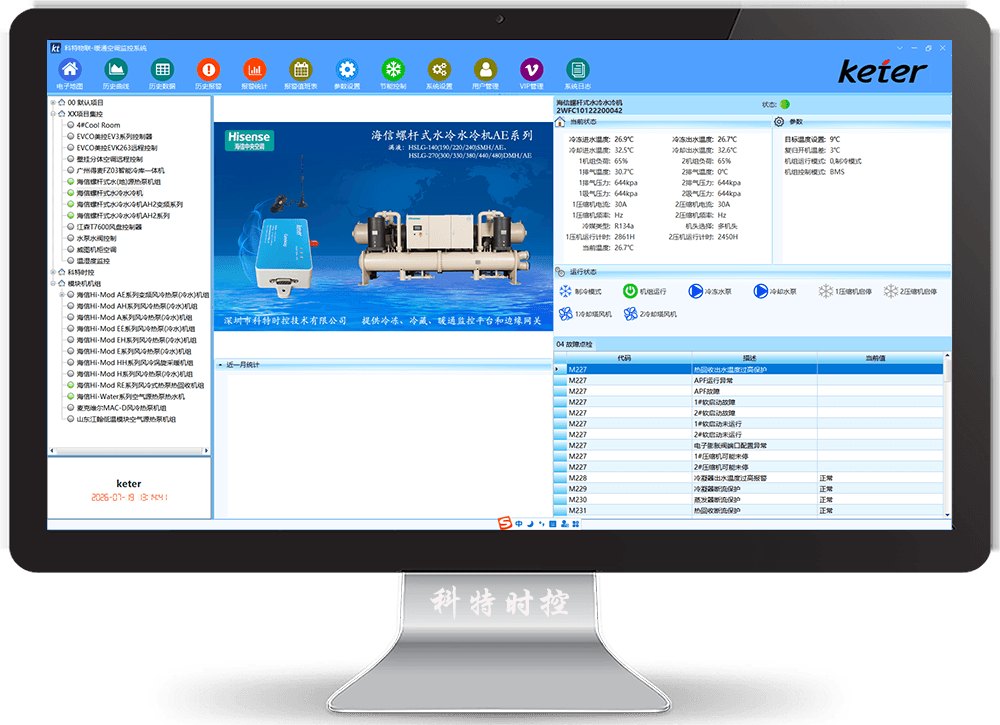海信空调-海信螺杆式水冷水冷机App-海信螺杆式水冷水冷机物联网网关-海信水冷螺杆机远程控制