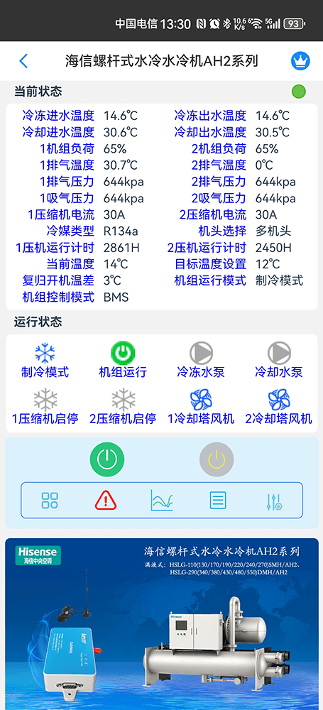 海信空调-海信AH2系列高效型螺杆式水冷水冷机App-海信AH2系列高效型螺杆式水冷水冷机物联网网关-海信水冷螺杆机远程控制