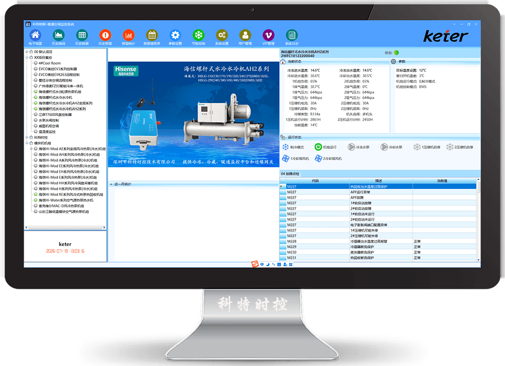 海信空调-海信AH2系列高效型螺杆式水冷水冷机App-海信AH2系列高效型螺杆式水冷水冷机物联网网关-海信水冷螺杆机远程控制