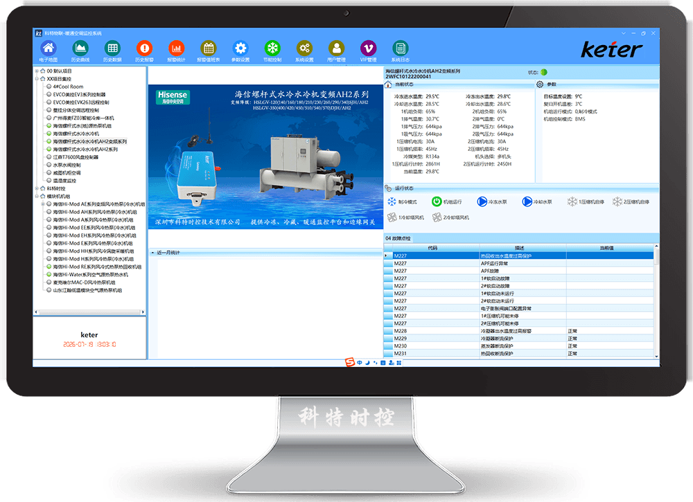 海信空调-海信AH2变频螺杆式水冷水冷机App-海信AH2变频螺杆式水冷水冷机物联网网关-海信水冷螺杆机远程控制
