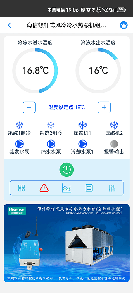 海信空调-海信螺杆式风冷冷水热泵机组App-海信螺杆式风冷冷水热泵机组物联网网关-海信螺杆机远程控制
