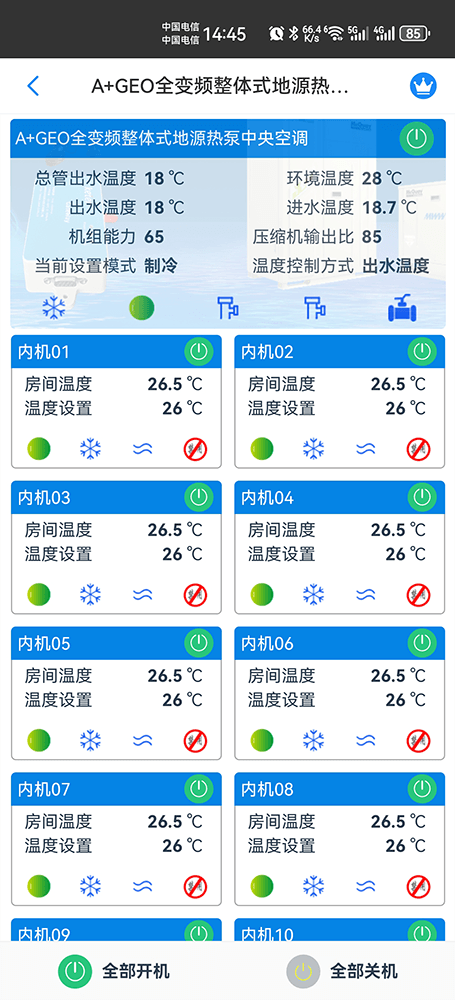 麦克维尔中央空调-麦克维尔户式水机-麦克维尔二联供-麦克维尔A+GEO全变频整体式地源热泵中央空调手机远程控制App网关-麦克维尔空调远程控制