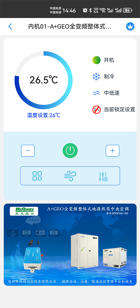 麦克维尔中央空调-麦克维尔户式水机-麦克维尔二联供-麦克维尔A+GEO全变频整体式地源热泵中央空调手机远程控制App网关-麦克维尔空调远程控制