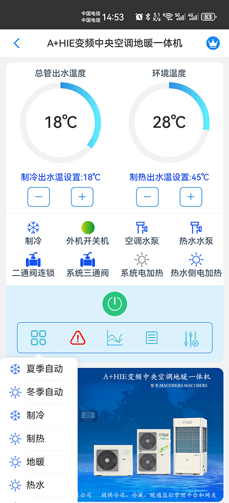 麦克维尔中央空调-麦克维尔户式水机-麦克维尔二联供-麦克维尔A+HIE变频中央空调地暖一体机远程控制APP网关-麦克维尔空调远程控制
