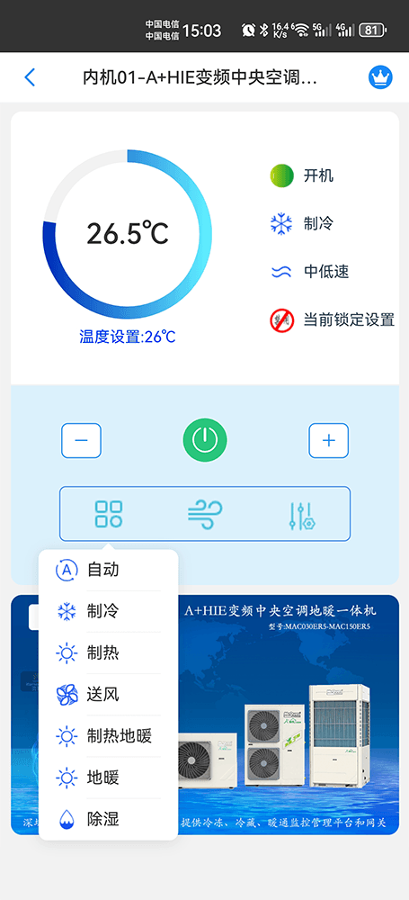 麦克维尔中央空调-麦克维尔户式水机-麦克维尔二联供-麦克维尔A+HIE变频中央空调地暖一体机远程控制APP网关-麦克维尔空调远程控制