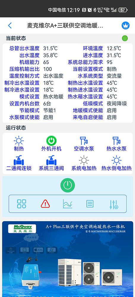 麦克维尔中央空调-麦克维尔户式水机-麦克维尔三联供-麦克维尔A+Plus三联供变频中央空调地暖热水一体机远程控制APP网关-麦克维尔空调远程控制