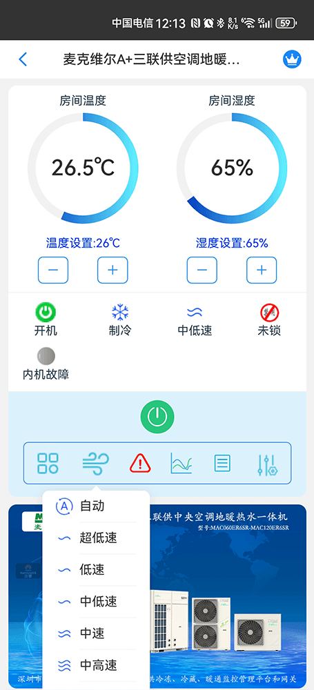 麦克维尔中央空调-麦克维尔户式水机-麦克维尔三联供-麦克维尔A+Plus三联供变频中央空调地暖热水一体机远程控制APP网关-麦克维尔空调远程控制