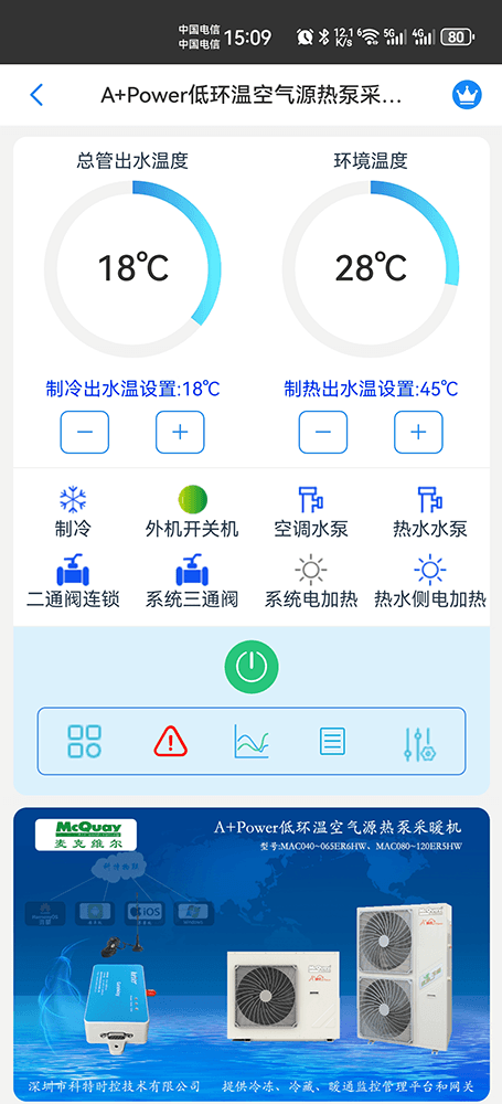 麦克维尔中央空调-麦克维尔户式水机-麦克维尔二联供-麦克维尔A+Power低环温空气源热泵采暖机远程控制APP网关-麦克维尔空调远程控制