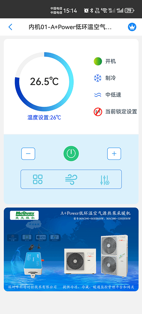 麦克维尔中央空调-麦克维尔户式水机-麦克维尔二联供-麦克维尔A+Power低环温空气源热泵采暖机远程控制APP网关-麦克维尔空调远程控制