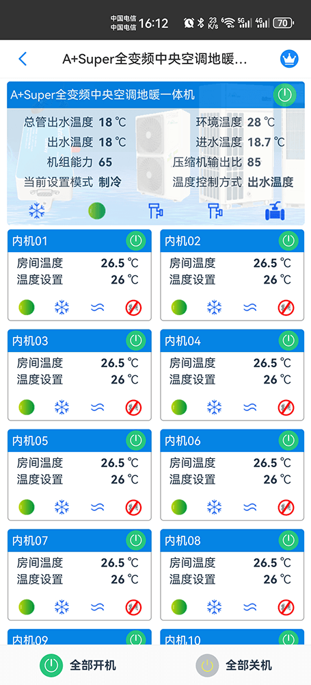 麦克维尔中央空调-麦克维尔户式水机-麦克维尔二联供-麦克维尔A+Super全变频中央空调地暖一体机远程控制APP网关-麦克维尔空调远程控制