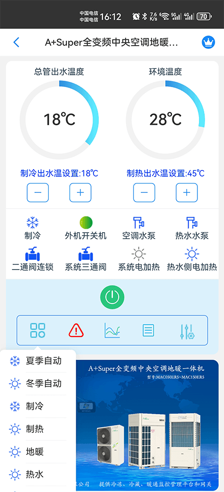 麦克维尔中央空调-麦克维尔户式水机-麦克维尔二联供-麦克维尔A+Super全变频中央空调地暖一体机远程控制APP网关-麦克维尔空调远程控制