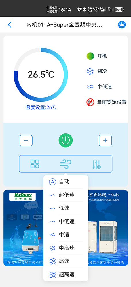 麦克维尔中央空调-麦克维尔户式水机-麦克维尔二联供-麦克维尔A+Super全变频中央空调地暖一体机远程控制APP网关-麦克维尔空调远程控制
