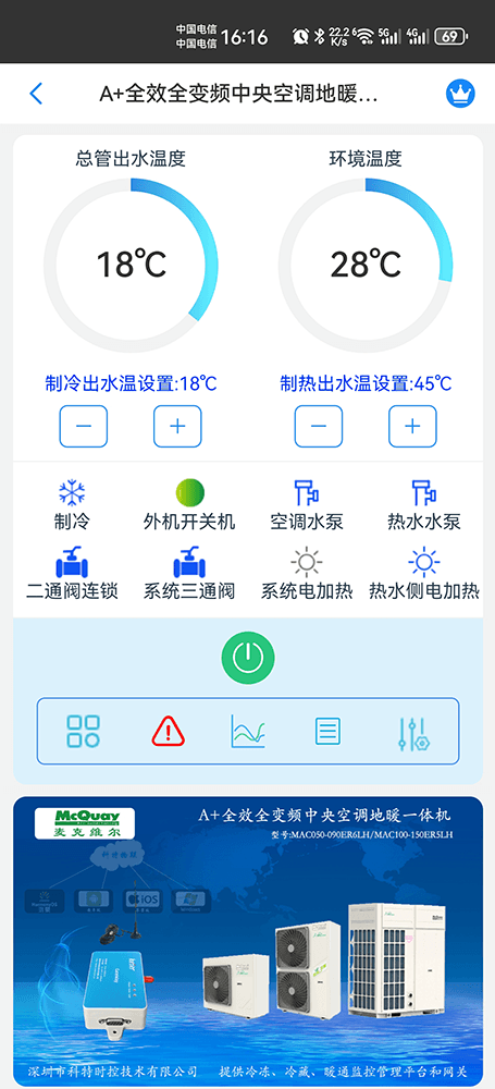 麦克维尔中央空调-麦克维尔户式水机-麦克维尔二联供-麦克维尔A+全效全变频中央空调地暖一体机远程控制APP网关-麦克维尔空调远程控制
