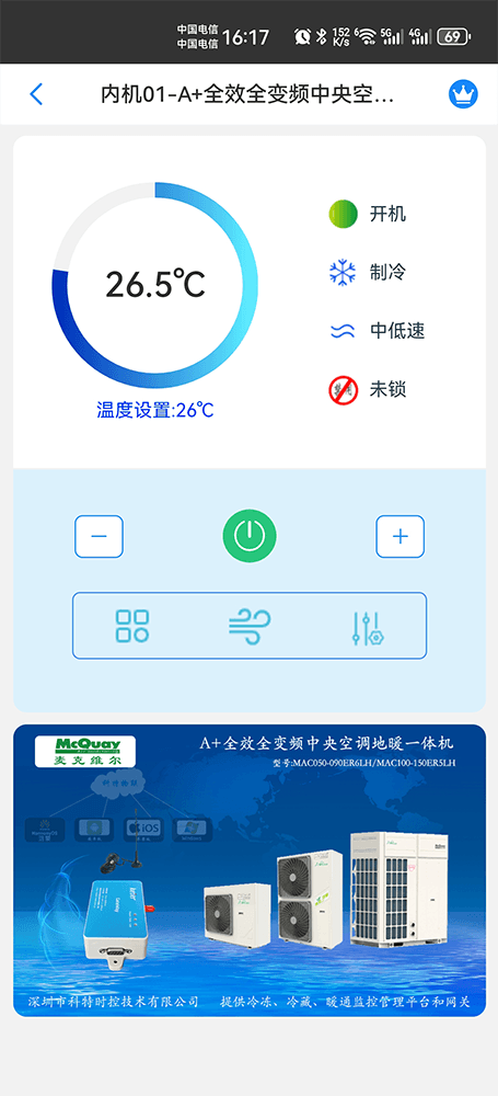麦克维尔中央空调-麦克维尔户式水机-麦克维尔二联供-麦克维尔A+全效全变频中央空调地暖一体机远程控制APP网关-麦克维尔空调远程控制