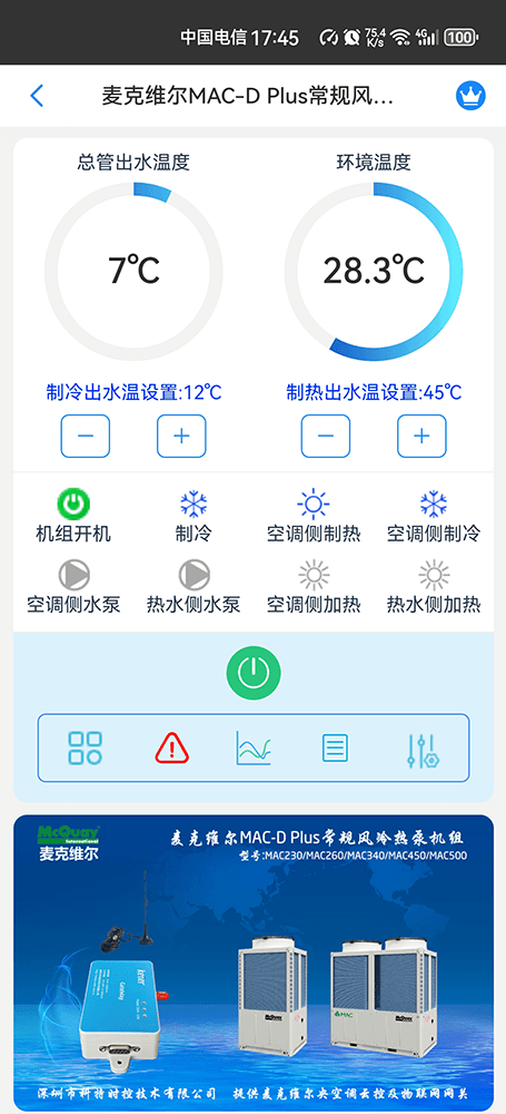 麦克维尔中央空调-麦克维尔风冷热泵-麦克维尔风冷模块-麦克维尔MAC-D Plus常规风冷热泵机组远程控制APP网关-麦克维尔空调远程控制