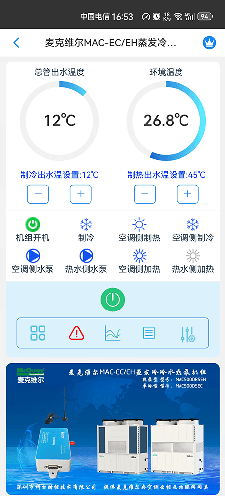 麦克维尔中央空调-麦克维尔风冷热泵-麦克维尔风冷模块-麦克维尔MAC-EH蒸发冷水热泵模块机远程控制APP网关-麦克维尔空调远程控制