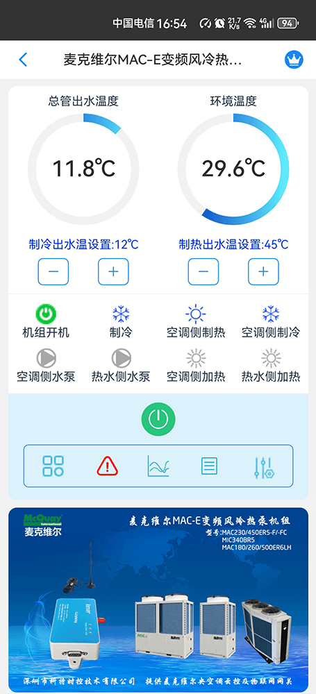麦克维尔中央空调-麦克维尔风冷热泵-麦克维尔风冷模块-麦克维尔MAC-E变频风冷热泵模块机远程控制APP网关-麦克维尔空调远程控制