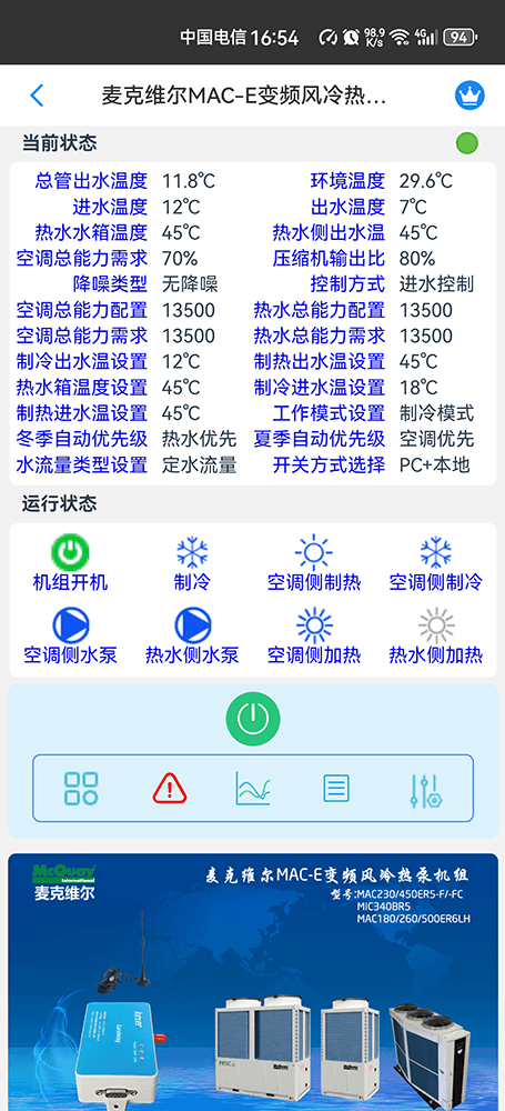 麦克维尔中央空调-麦克维尔风冷热泵-麦克维尔风冷模块-麦克维尔MAC-E变频风冷热泵模块机远程控制APP网关-麦克维尔空调远程控制