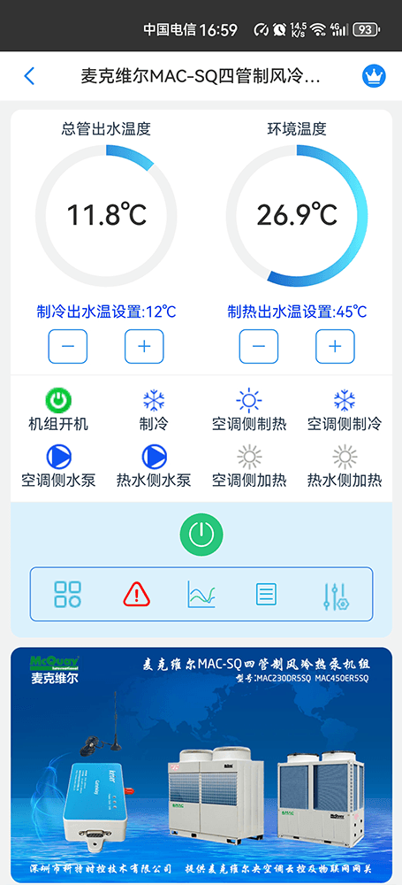 麦克维尔中央空调-麦克维尔风冷热泵-麦克维尔风冷模块-麦克维尔MAC-SQ四管制风冷热泵模块远程控制APP网关-麦克维尔空调远程控制