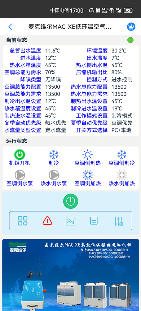 麦克维尔中央空调-麦克维尔风冷热泵-麦克维尔风冷模块-麦克维尔MAC-XE低环温空气源热泵模块机远程控制APP网关-麦克维尔空调远程控制