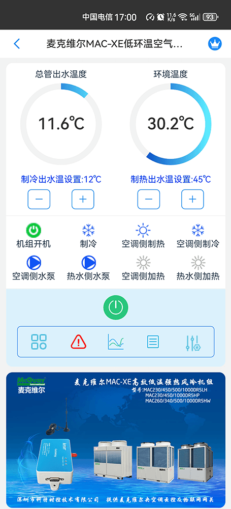 麦克维尔中央空调-麦克维尔风冷热泵-麦克维尔风冷模块-麦克维尔MAC-XE低环温空气源热泵模块机远程控制APP网关-麦克维尔空调远程控制