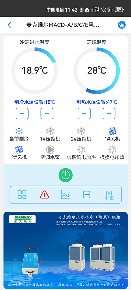 麦克维尔中央空调-麦克维尔风冷热泵-麦克维尔风冷模块-麦克维尔MACD-A/B/C/E MACE系列风冷冷水热泵机组远程控制APP网关-麦克维尔空调远程控制