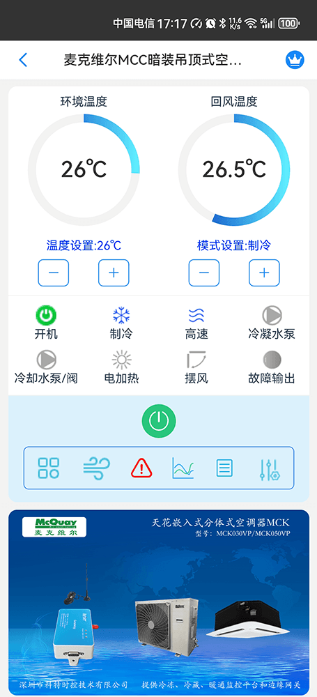 麦克维尔中央空调-麦克维尔单元式空调机组-麦克维尔MCC暗装吊顶式空调机组远程控制APP网关-麦克维尔空调远程控制