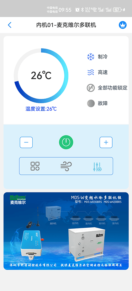 麦克维尔空调-麦克维尔MDS多联机空调-麦克维尔多联机中央空调-麦克维尔MDS多联机空调手机远程控制-麦克维尔空调集中远程控制-麦克维尔空调群控系统