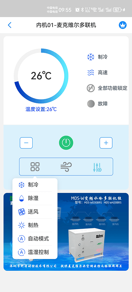 麦克维尔空调-麦克维尔MDS多联机空调-麦克维尔多联机中央空调-麦克维尔MDS多联机空调手机远程控制-麦克维尔空调集中远程控制-麦克维尔空调群控系统