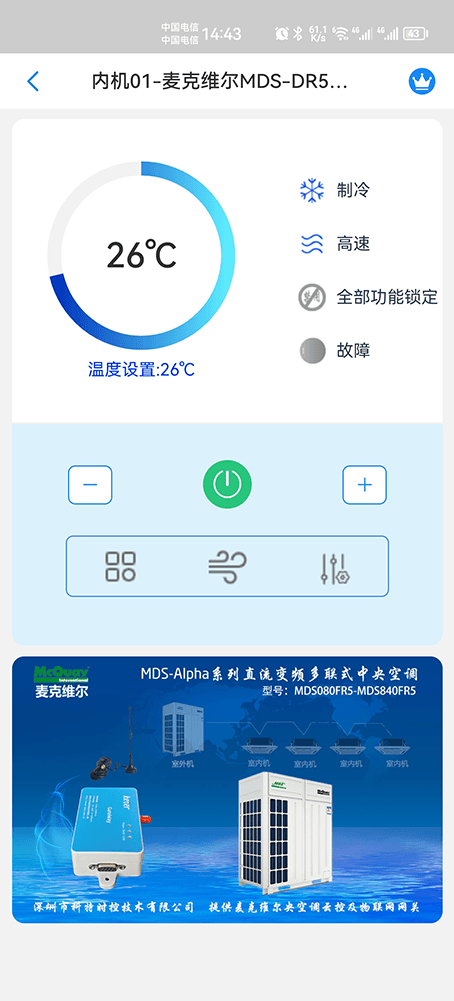 麦克维尔空调-麦克维尔MDS多联机空调-麦克维尔多联机中央空调-麦克维尔MDS多联机空调手机远程控制-麦克维尔空调集中远程控制-麦克维尔空调群控系统