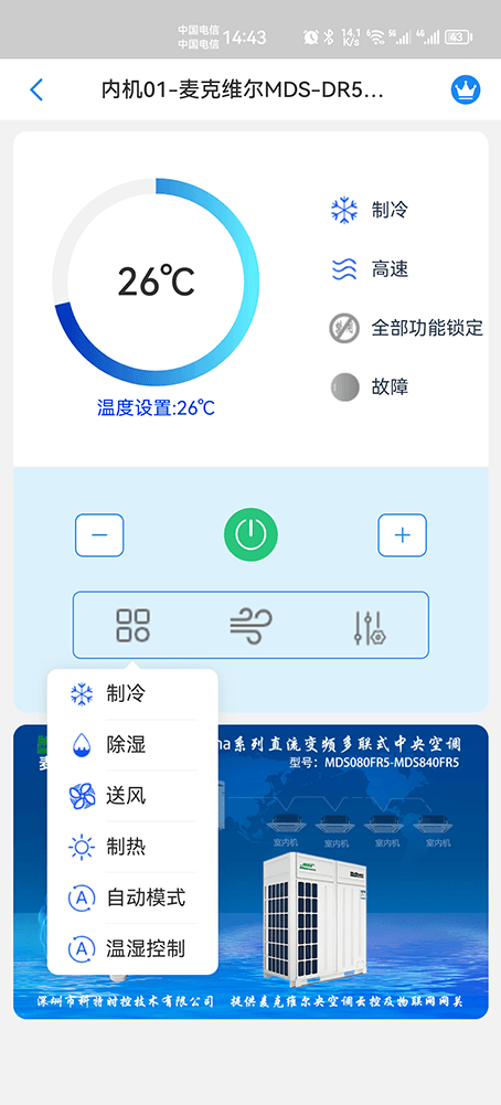 麦克维尔空调-麦克维尔MDS多联机空调-麦克维尔多联机中央空调-麦克维尔MDS多联机空调手机远程控制-麦克维尔空调集中远程控制-麦克维尔空调群控系统