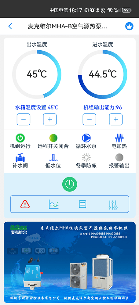 麦克维尔中央空调-麦克维尔空气源热泵机组-麦克维尔热水机-麦克维尔MHA空气源热泵热水机远程控制APP网关-麦克维尔空调远程控制