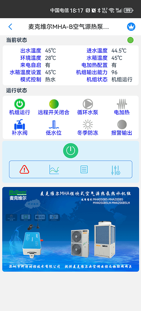 麦克维尔中央空调-麦克维尔空气源热泵机组-麦克维尔热水机-麦克维尔MHA空气源热泵热水机远程控制APP网关-麦克维尔空调远程控制