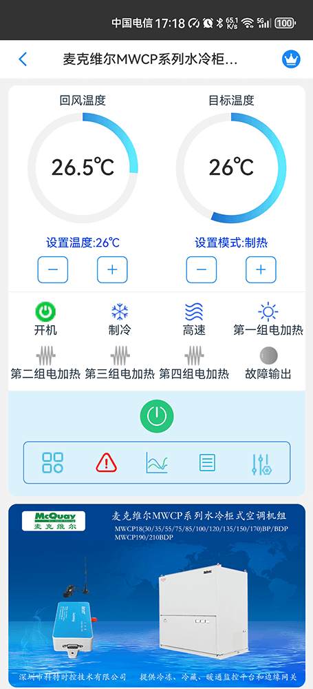 麦克维尔中央空调-麦克维尔单元式空调机组-麦克维尔MWCP系列水冷柜式空调机组远程控制APP网关-麦克维尔空调远程控制