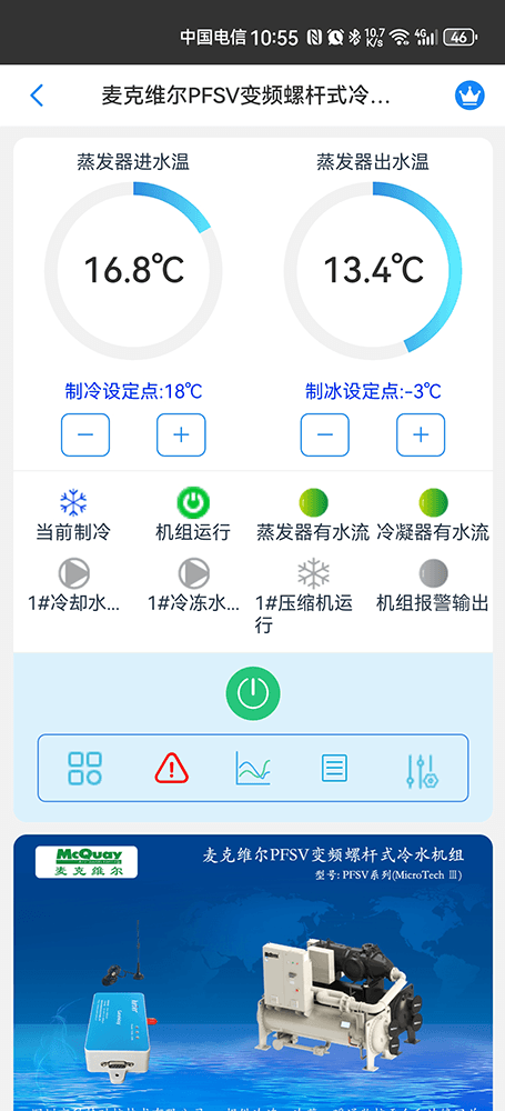 麦克维尔中央空调-麦克维尔螺杆机-麦克维尔离心机-麦克维尔PFSV变频螺杆式冷水机组远程控制APP网关-麦克维尔空调远程控制