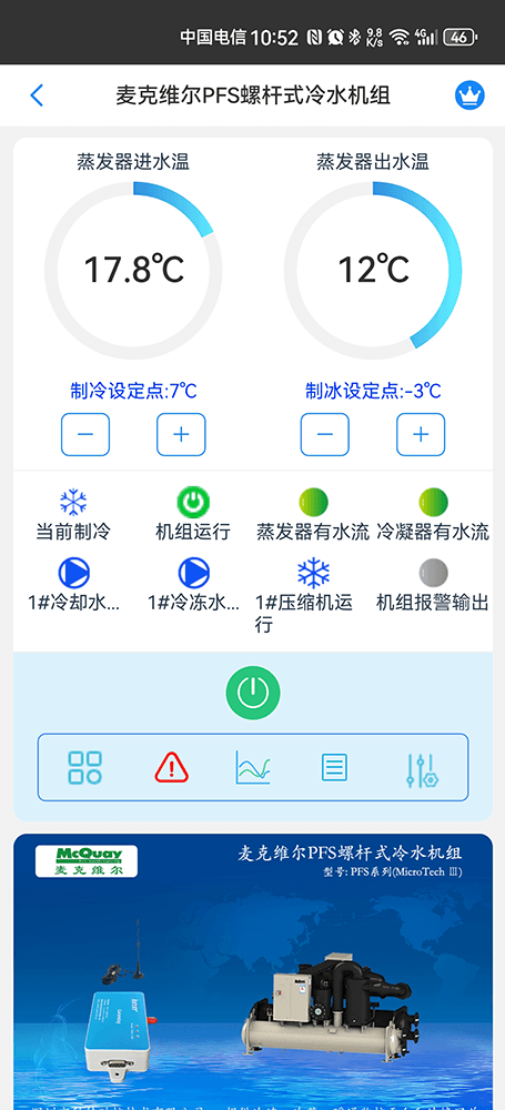 麦克维尔中央空调-麦克维尔螺杆机-麦克维尔离心机-麦克维尔PFS螺杆式冷水机组远程控制APP网关-麦克维尔空调远程控制