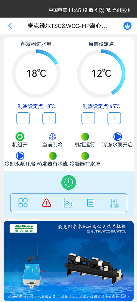 麦克维尔中央空调-麦克维尔螺杆机-麦克维尔离心机-麦克维尔TSC&WCC-HP离心式热泵机组远程控制APP网关-麦克维尔空调远程控制