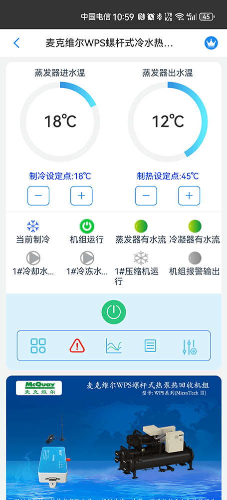麦克维尔中央空调-麦克维尔螺杆机-麦克维尔离心机-麦克维尔WPS螺杆式冷水热泵机组远程控制APP网关-麦克维尔空调远程控制